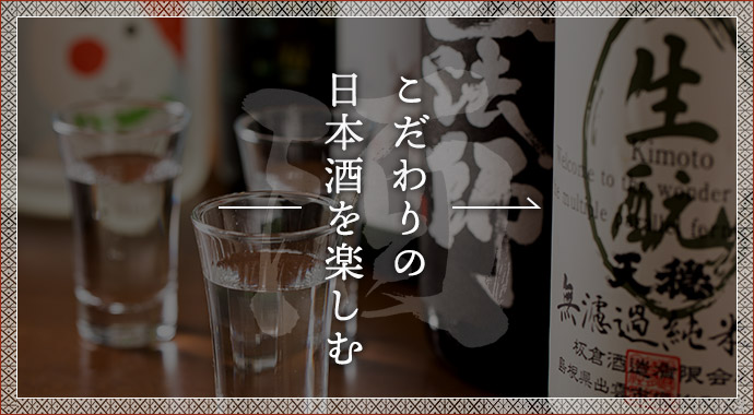 日本酒